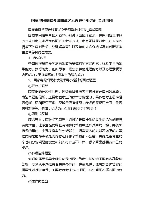 国家电网招聘考试面试之无领导小组讨论_奕诚国网