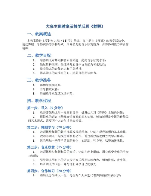 大班主题教案及教学反思《舞狮》