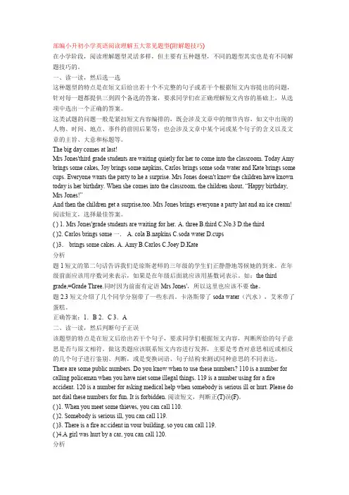部编小升初小学英语阅读理解五大常见题型(附解题技巧)+练习题(答案解析)