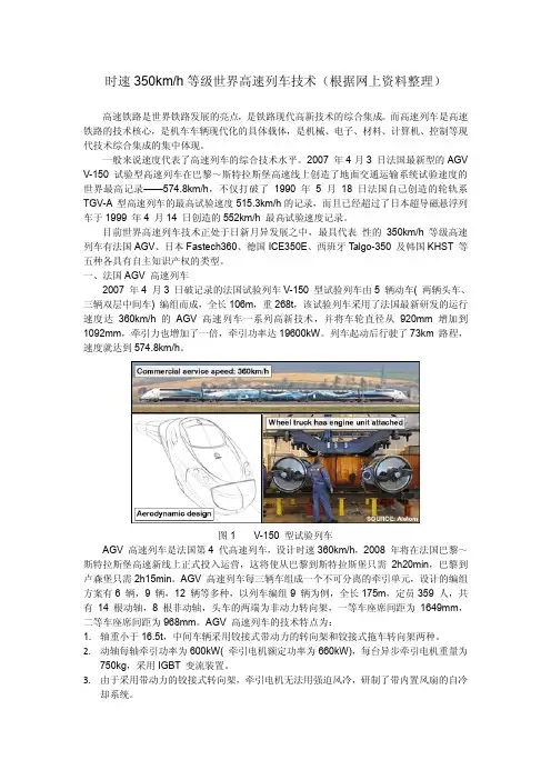 时速350km的电动车组