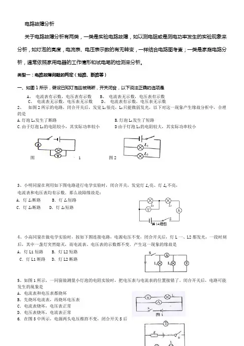 九年级物理人教版电路故障问题分析