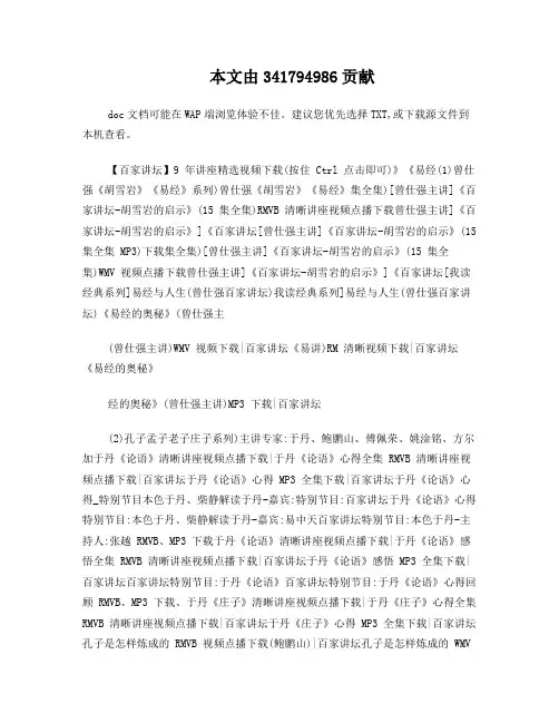 【百家讲坛】9年讲座精选视频下载(按住Ctrl点击即可)