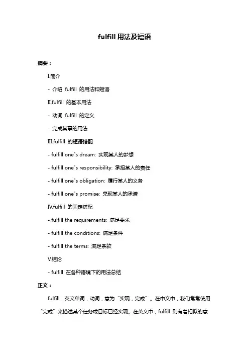 fulfill用法及短语