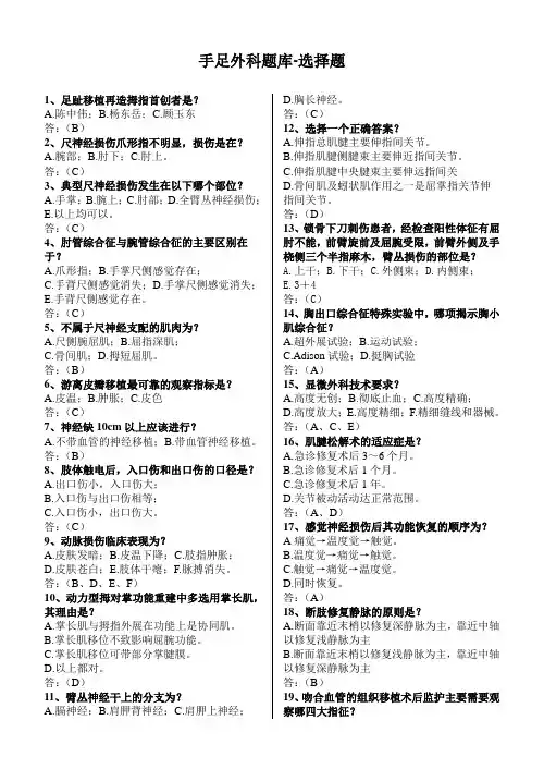 手足外科题库-选择