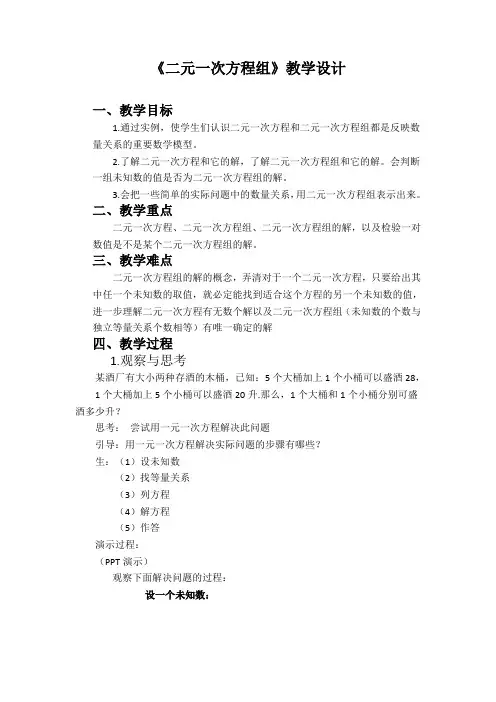 冀教版数学七年级下册6.1二元一次方程组教案