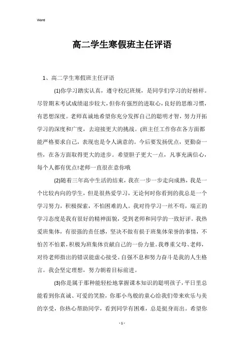 高二学生寒假班主任评语