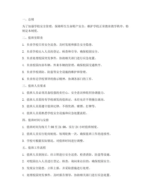 学校安全值班室管理制度