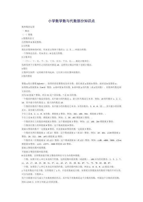 小学数学数与代数部分知识点