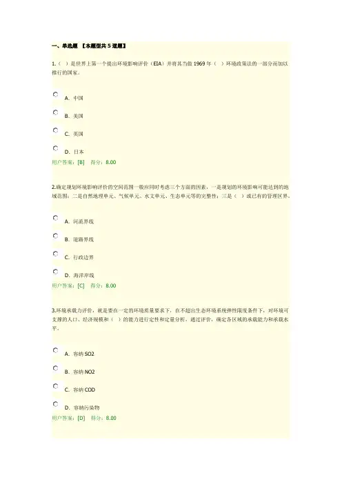 2017咨询继续教育环境影响评价技术导则试卷