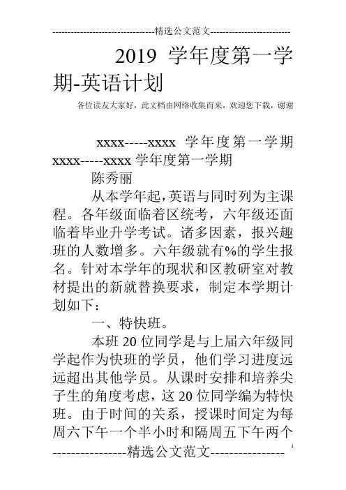 2019学年度第一学期-英语计划