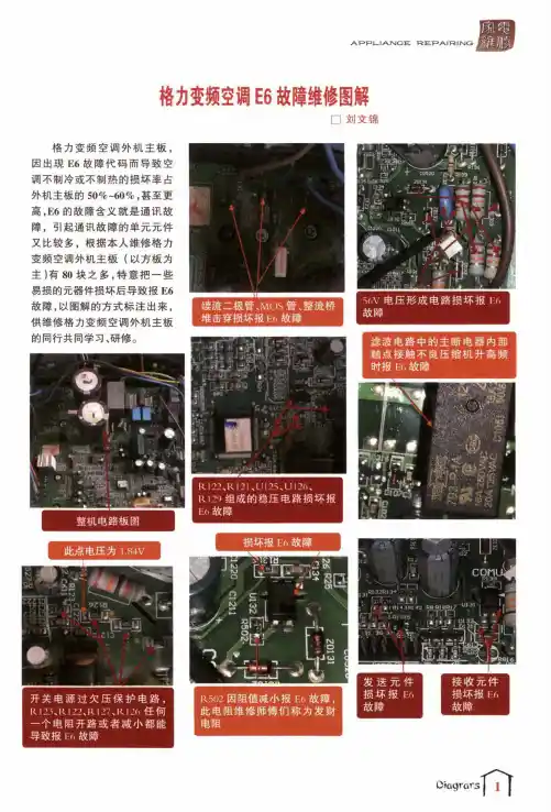 格力变频空调E6故障维修图解
