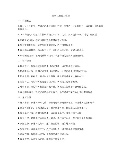 防洪工程施工流程