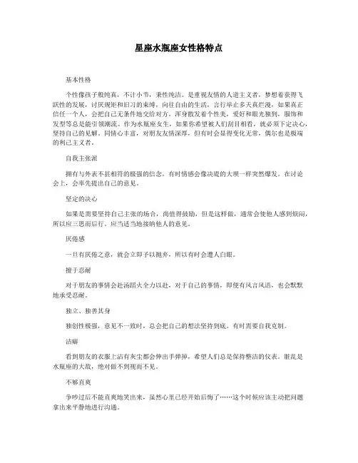 星座水瓶座女性格特点
