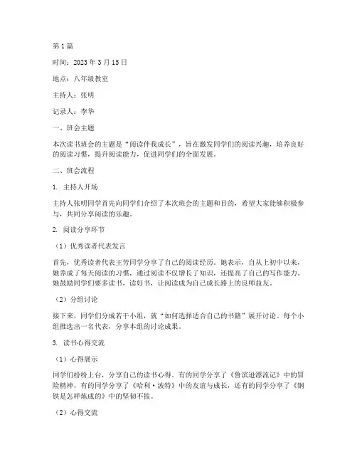 八年级读书班会记录(2篇)