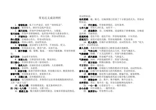 近义成语
