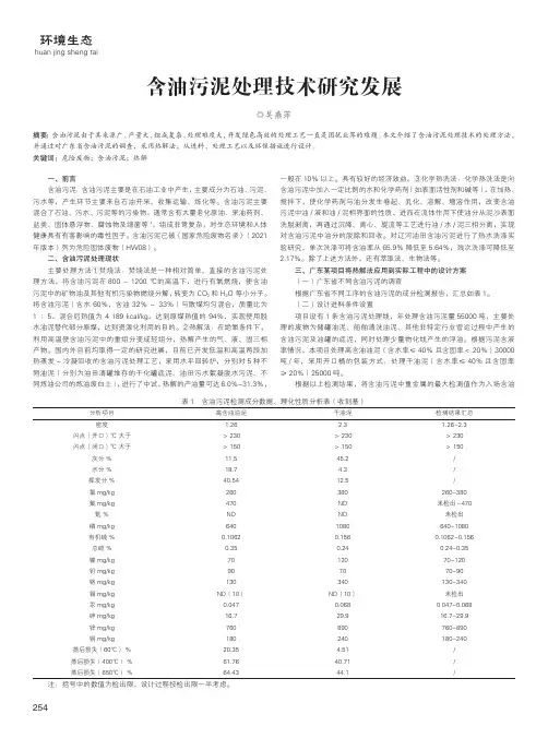 含油污泥处理技术研究发展