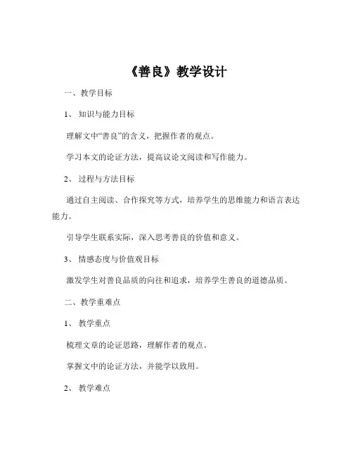 《善良》教学设计