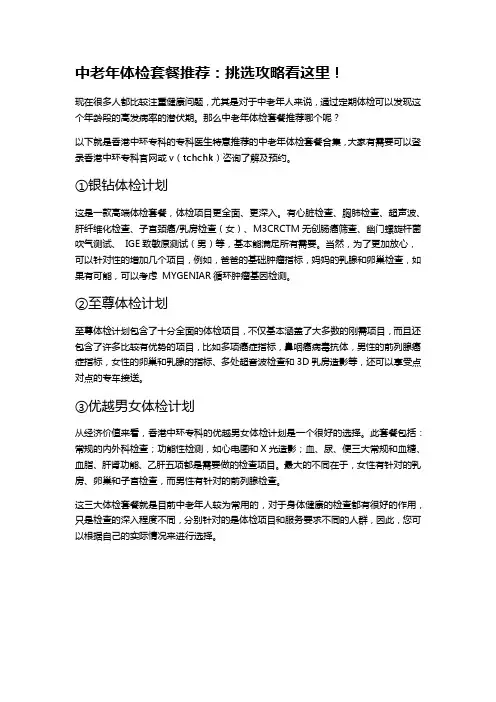 中老年体检套餐推荐：挑选攻略看这里!