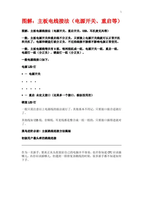 图案详解-主板前置面板接线方法