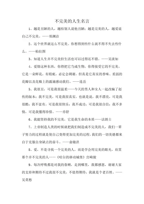 不完美的人生名言