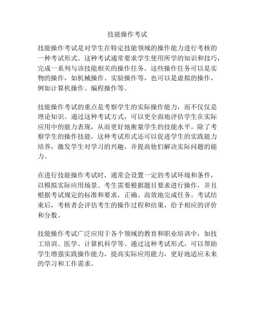 技能操作考试