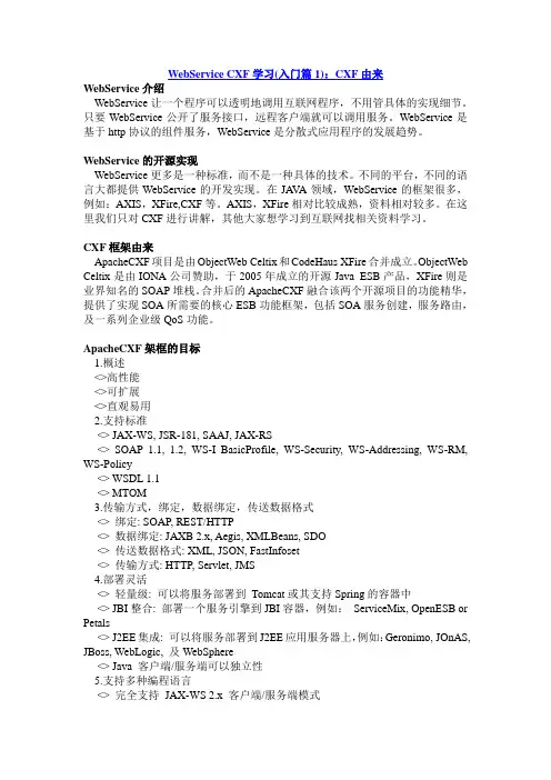 WebService_CXF学习