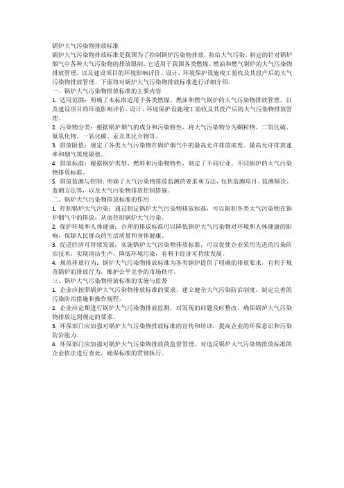 锅炉大气污染物排放标准