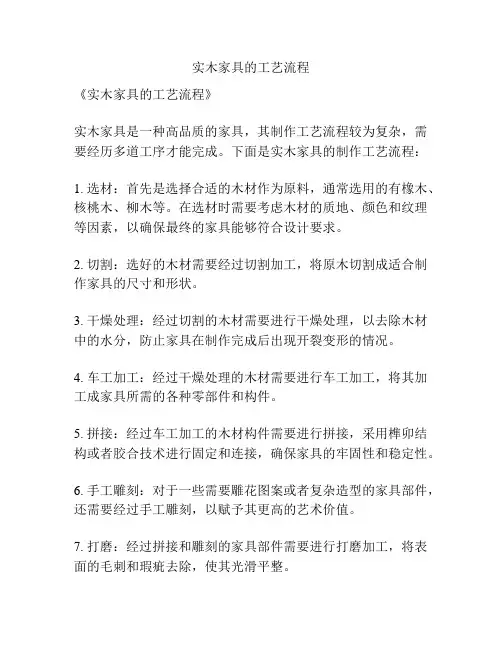 实木家具的工艺流程
