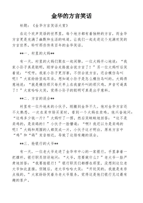 金华的方言笑话