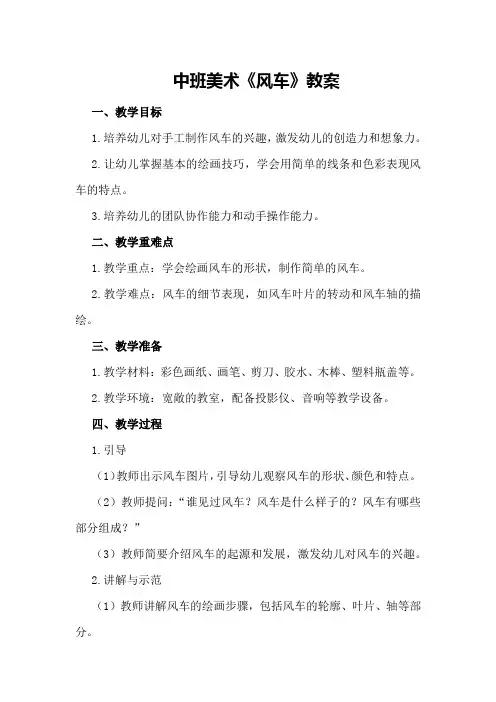 中班美术《风车》教案