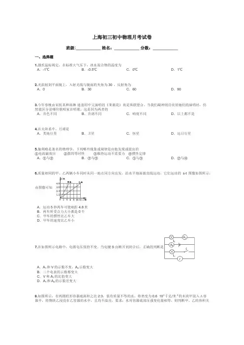 上海初三初中物理月考试卷带答案解析
