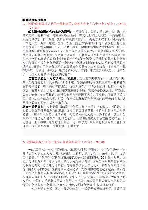 教育学原理思考题