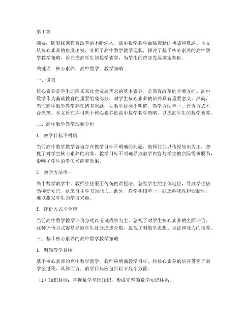 高中数学教研教学论文(3篇)