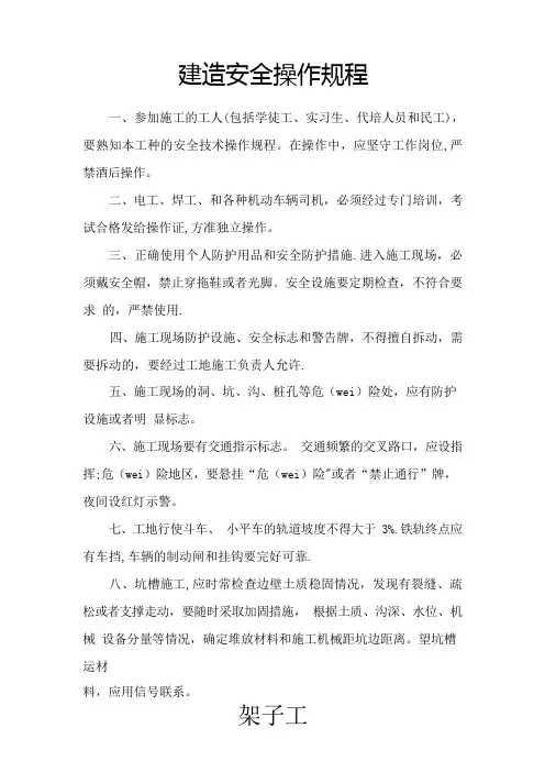 建筑工程的安全操作规程
