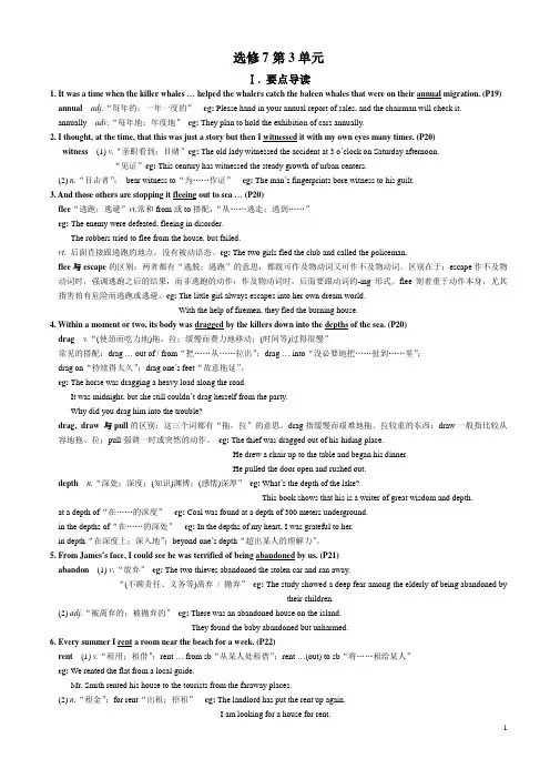 人教版新课标选修7第三单元精讲讲义(附练习答案)