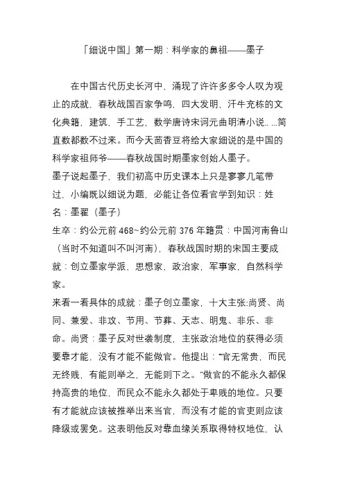「细说中国」第一期：科学家的鼻祖墨子