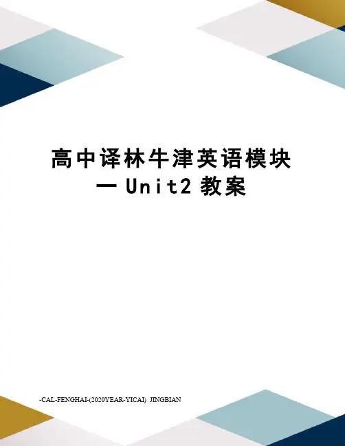 高中译林牛津英语模块一Unit2教案