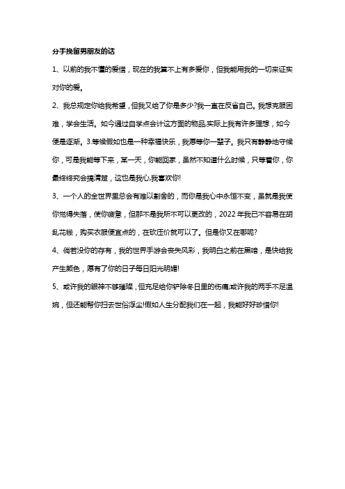 分手挽留男朋友的话