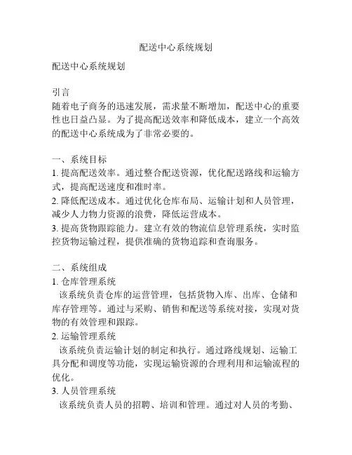 配送中心系统规划