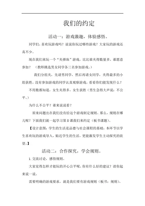 小学道德与法治_1.《我们的约定》教学设计学情分析教材分析课后反思