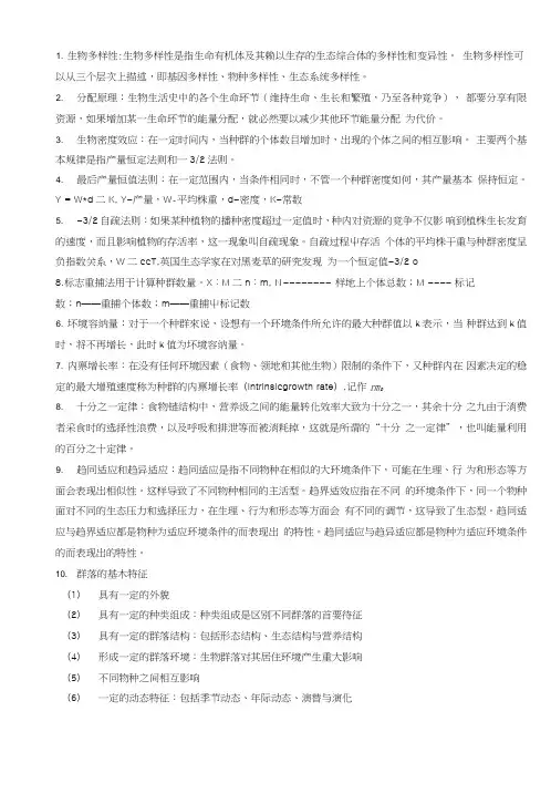 生态学概论复习提纲.doc