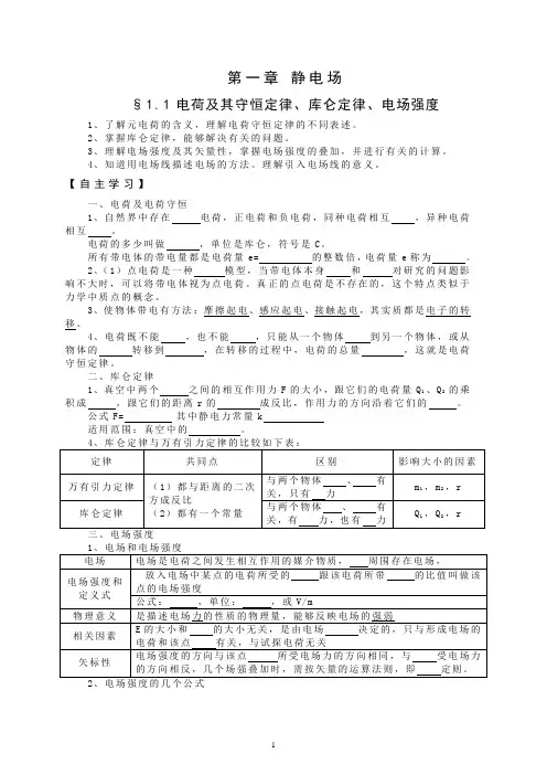 物理选修3-1全书全套(导学案)