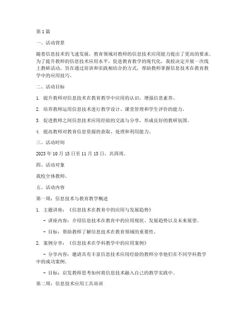 线上教研活动设计(3篇)