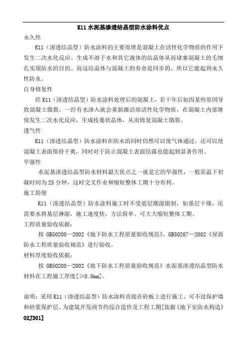 水泥基渗透结晶型防水材料优点