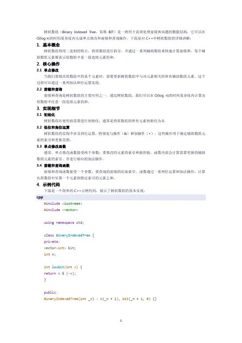 c++树状数组讲解