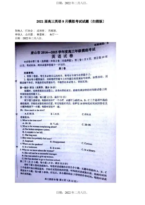 高三英语9月模拟考试试题扫描试题