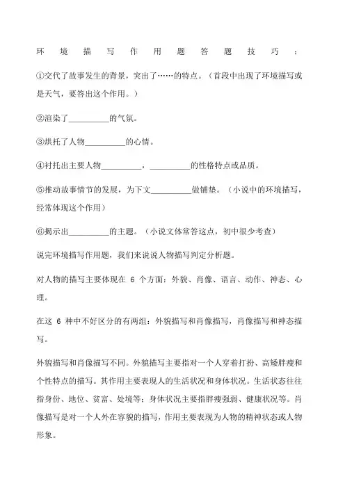环境描写作用题答题技巧.docx