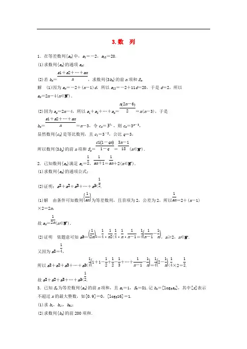 浙江省2019高考数学精准提分练解答题通关练3数列