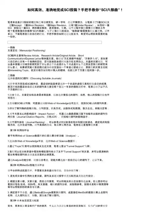 如何高效、准确地完成SCI投稿？手把手教你“SCI六部曲”！