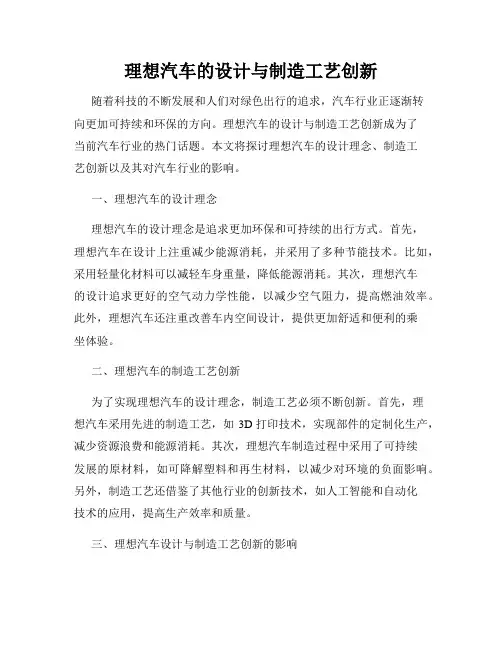理想汽车的设计与制造工艺创新